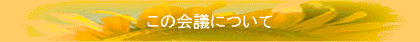 ���̉�c�ɂ���